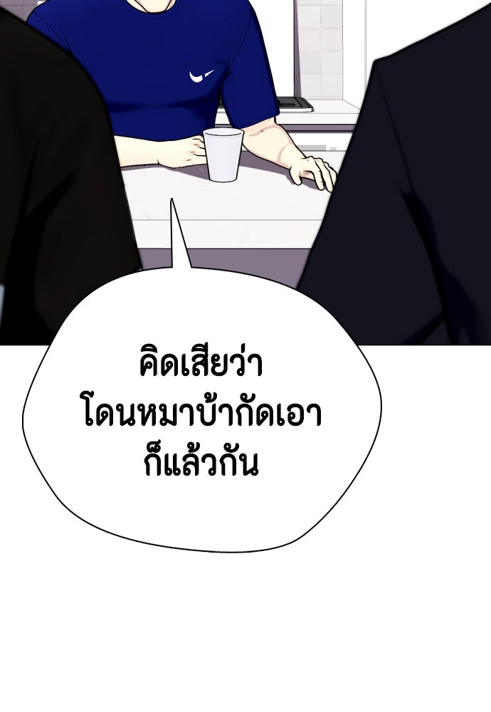 หมาหัวเน่าเก๋าเกินไป - หน้า 183
