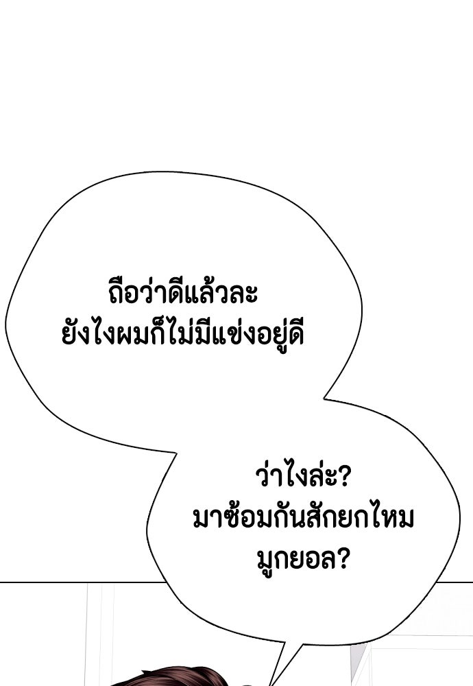 หมาหัวเน่าเก๋าเกินไป - หน้า 185