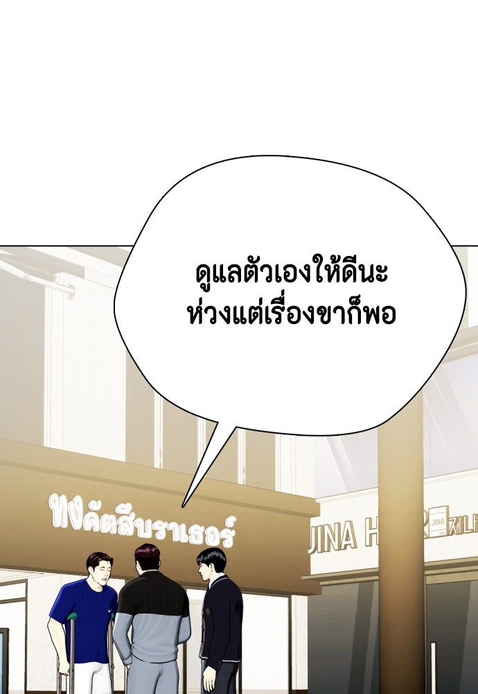 หมาหัวเน่าเก๋าเกินไป - หน้า 192