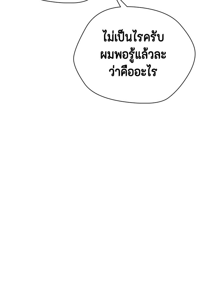 หมาหัวเน่าเก๋าเกินไป - หน้า 199