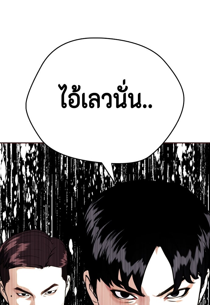 หมาหัวเน่าเก๋าเกินไป - หน้า 200