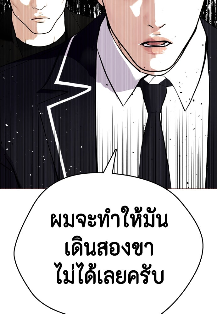 หมาหัวเน่าเก๋าเกินไป - หน้า 201