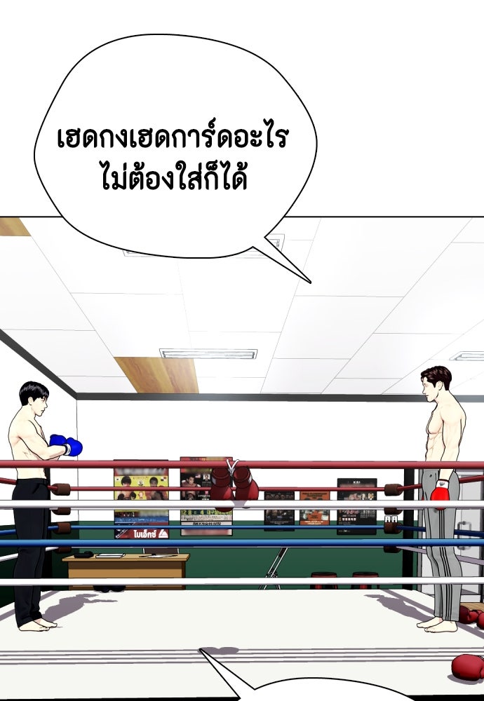 หมาหัวเน่าเก๋าเกินไป - หน้า 3