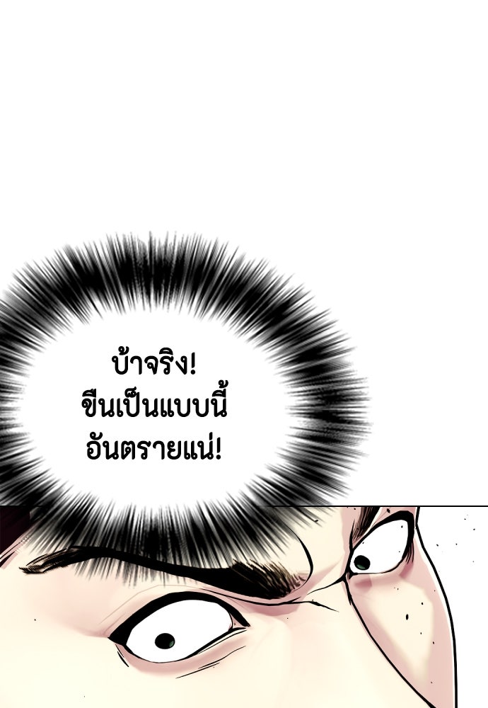 หมาหัวเน่าเก๋าเกินไป - หน้า 32