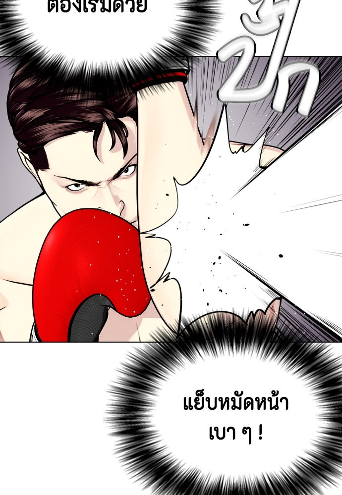 หมาหัวเน่าเก๋าเกินไป - หน้า 36