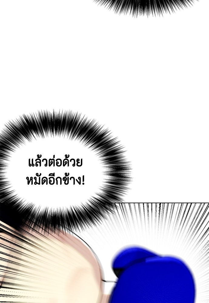 หมาหัวเน่าเก๋าเกินไป - หน้า 37