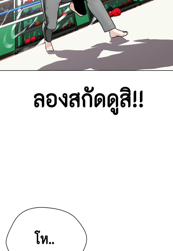 หมาหัวเน่าเก๋าเกินไป - หน้า 45