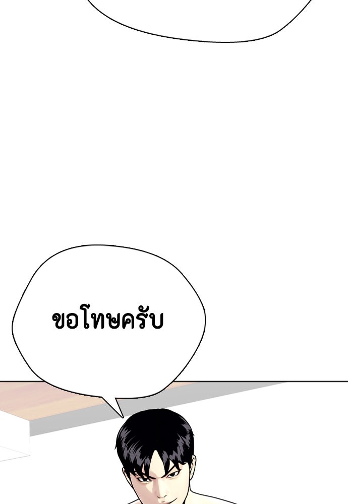 หมาหัวเน่าเก๋าเกินไป - หน้า 55