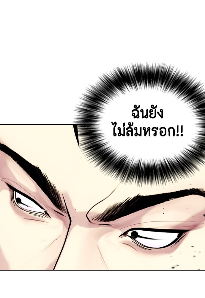 หมาหัวเน่าเก๋าเกินไป - หน้า 74