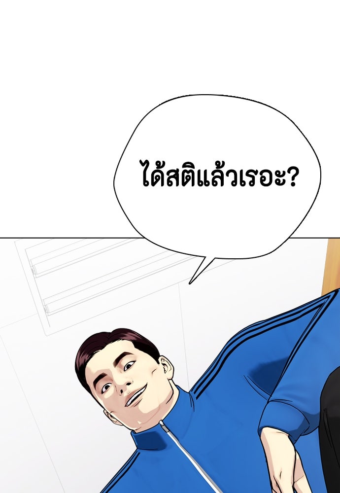 หมาหัวเน่าเก๋าเกินไป - หน้า 84