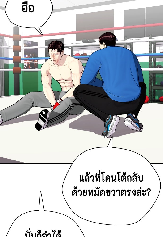 หมาหัวเน่าเก๋าเกินไป - หน้า 88