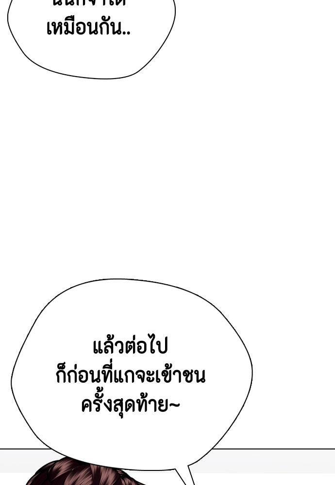 หมาหัวเน่าเก๋าเกินไป - หน้า 89