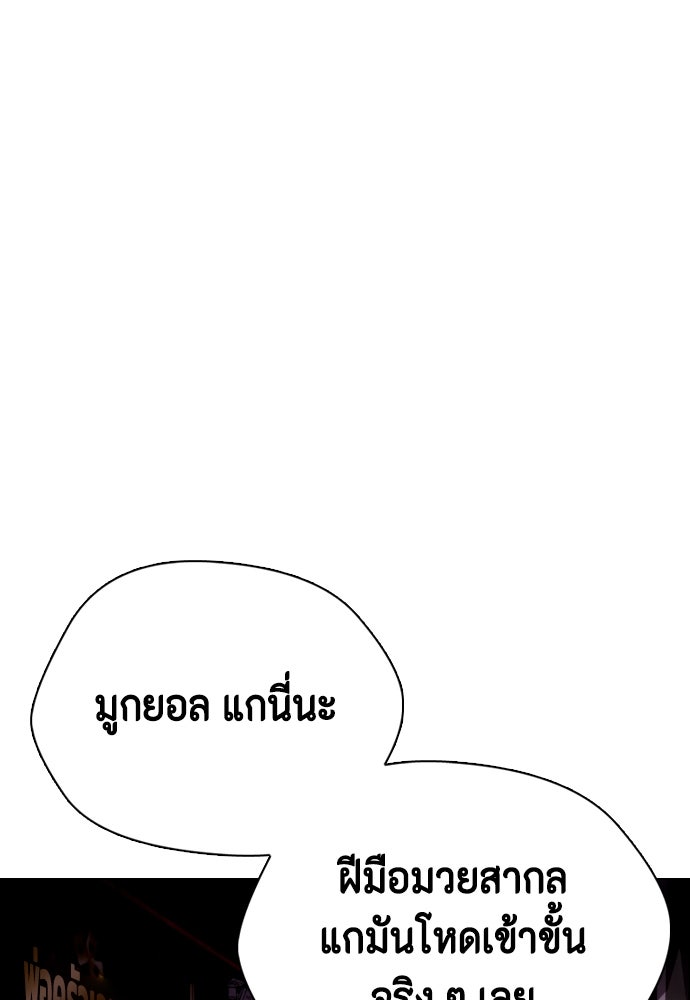 หมาหัวเน่าเก๋าเกินไป - หน้า 93