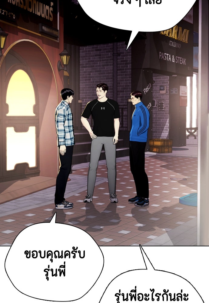 หมาหัวเน่าเก๋าเกินไป - หน้า 94