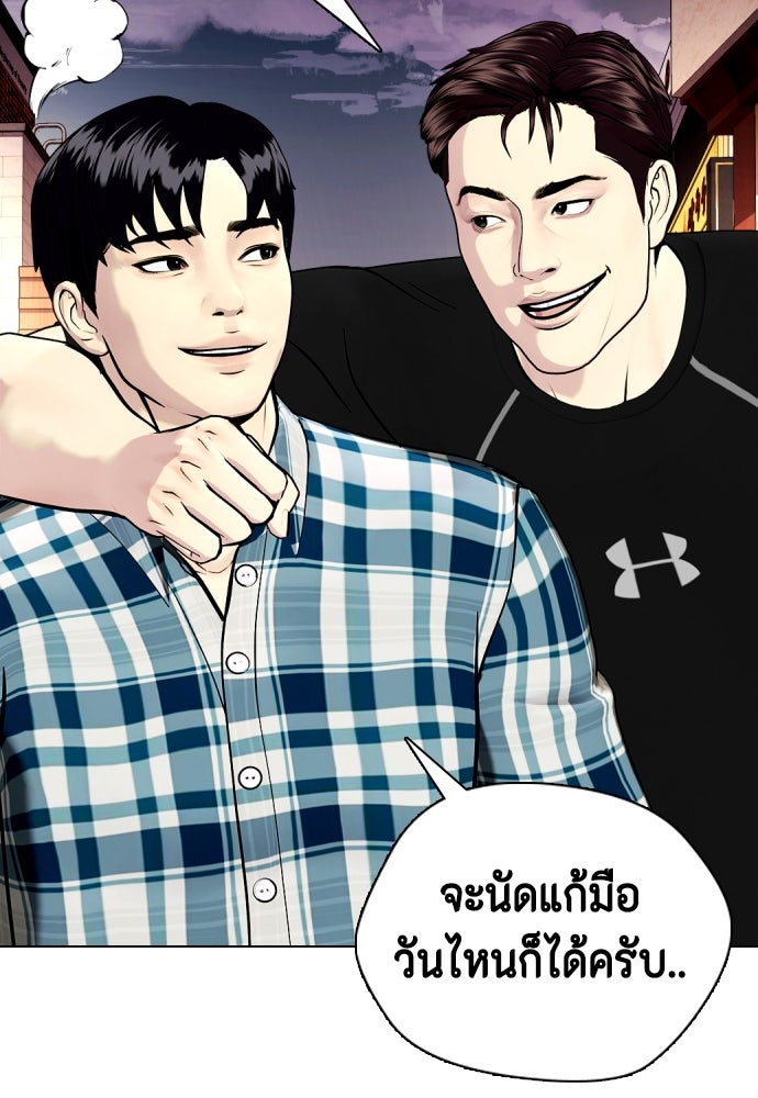 หมาหัวเน่าเก๋าเกินไป - หน้า 96