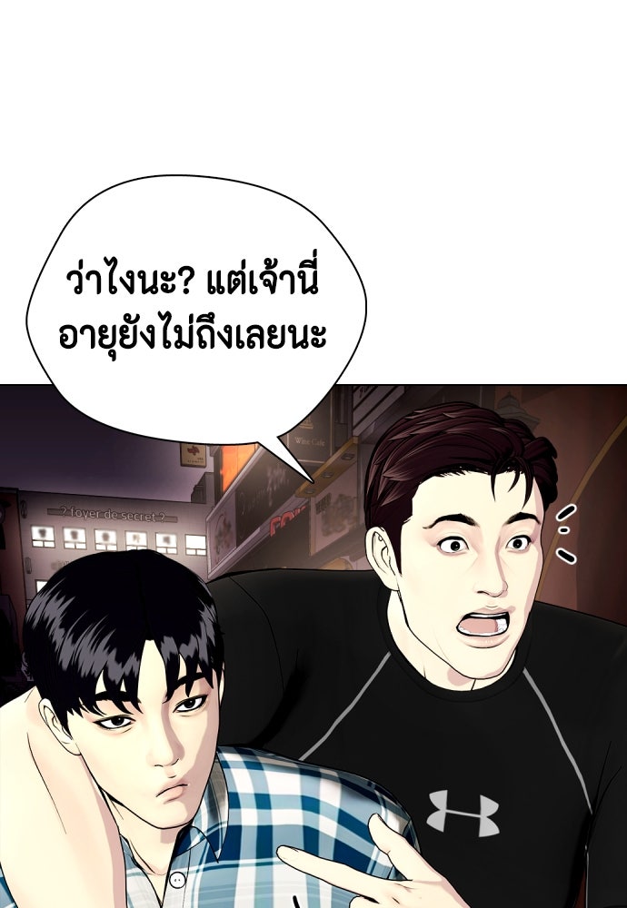 หมาหัวเน่าเก๋าเกินไป - หน้า 99