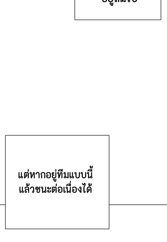 หมาหัวเน่าเก๋าเกินไป - หน้า 147