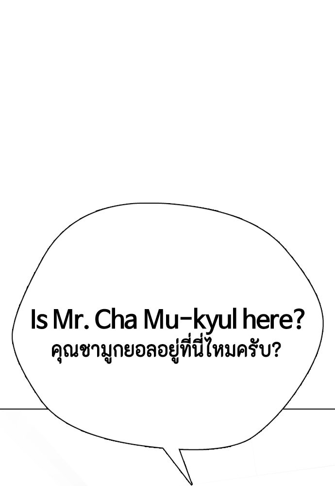 หมาหัวเน่าเก๋าเกินไป - หน้า 22