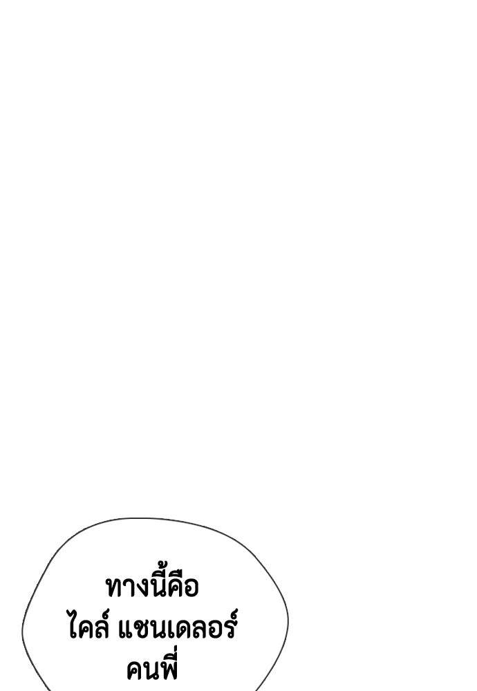 หมาหัวเน่าเก๋าเกินไป - หน้า 28