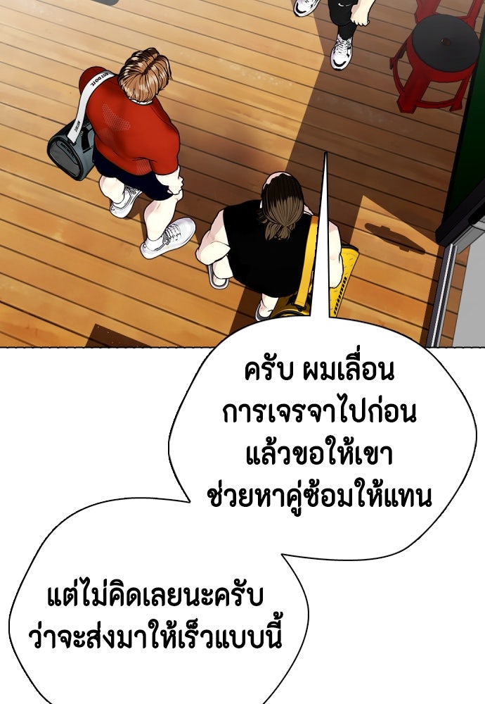 หมาหัวเน่าเก๋าเกินไป - หน้า 32