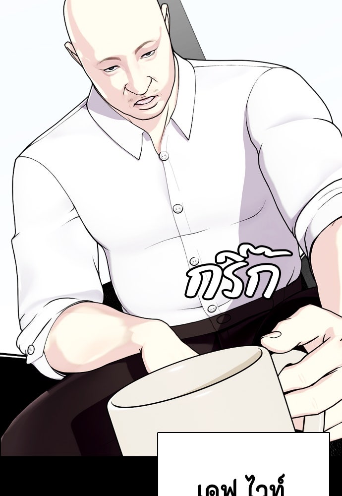 หมาหัวเน่าเก๋าเกินไป - หน้า 44