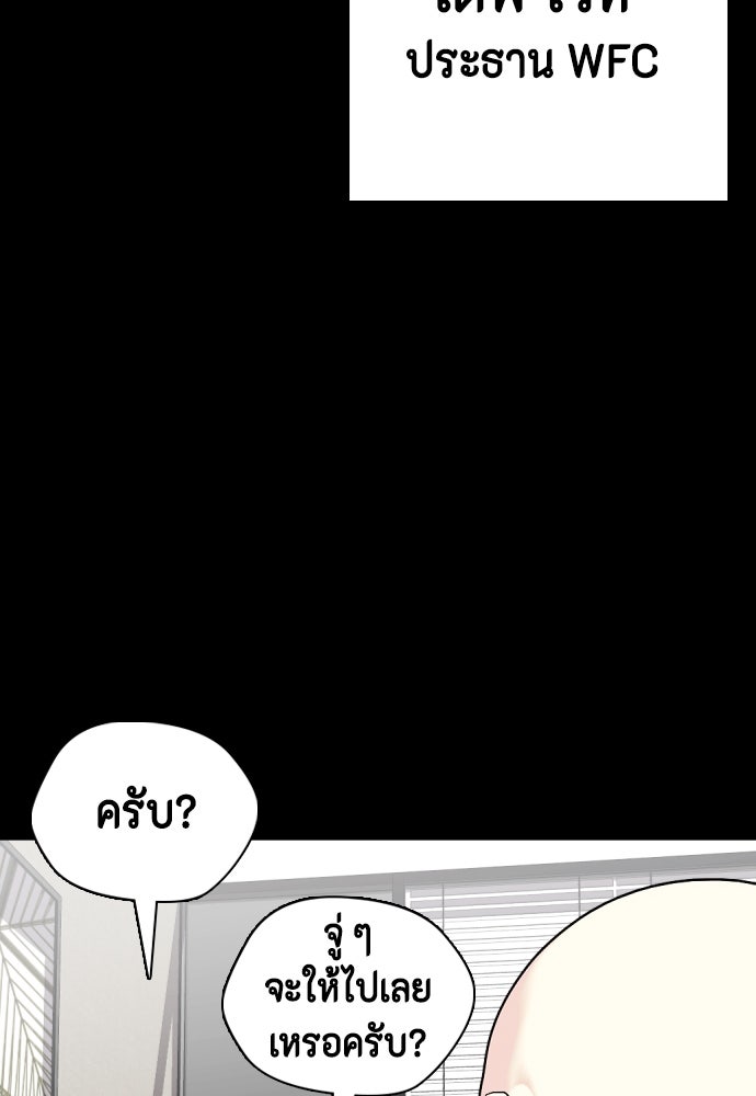 หมาหัวเน่าเก๋าเกินไป - หน้า 45