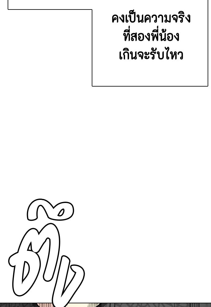 หมาหัวเน่าเก๋าเกินไป - หน้า 72
