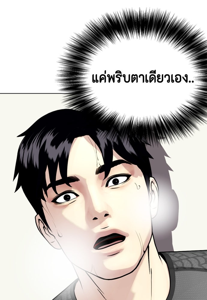 หมาหัวเน่าเก๋าเกินไป - หน้า 79