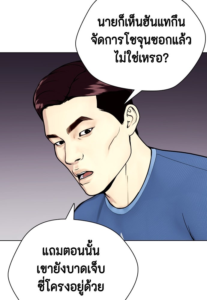 หมาหัวเน่าเก๋าเกินไป - หน้า 8
