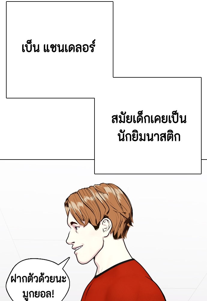 หมาหัวเน่าเก๋าเกินไป - หน้า 83