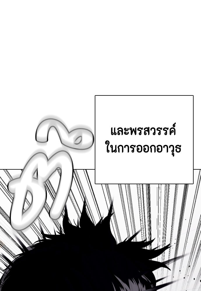 หมาหัวเน่าเก๋าเกินไป - หน้า 87