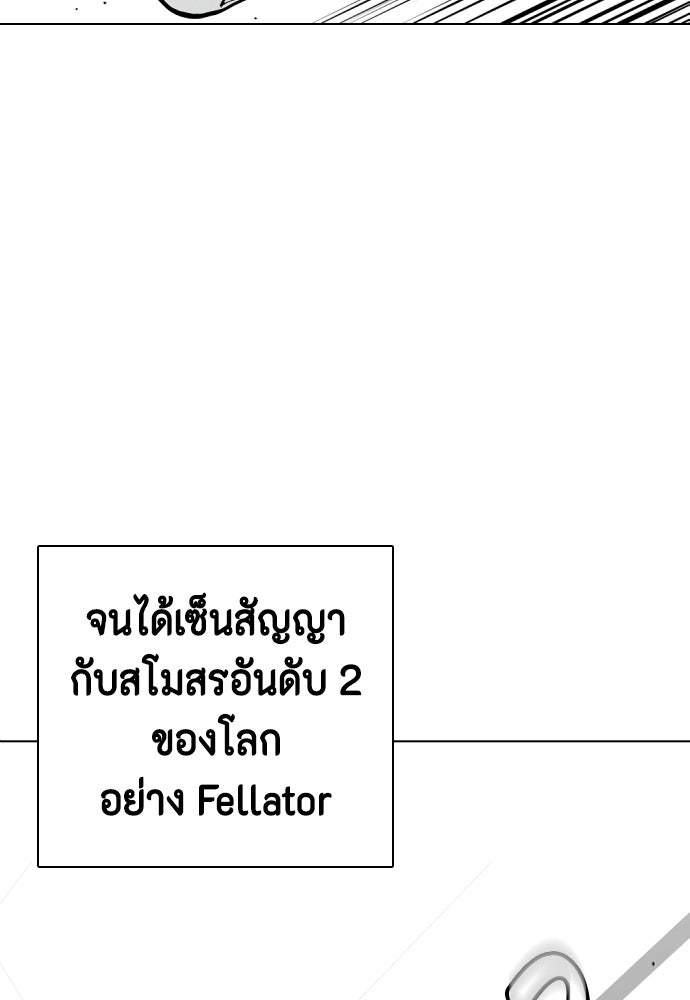 หมาหัวเน่าเก๋าเกินไป - หน้า 91