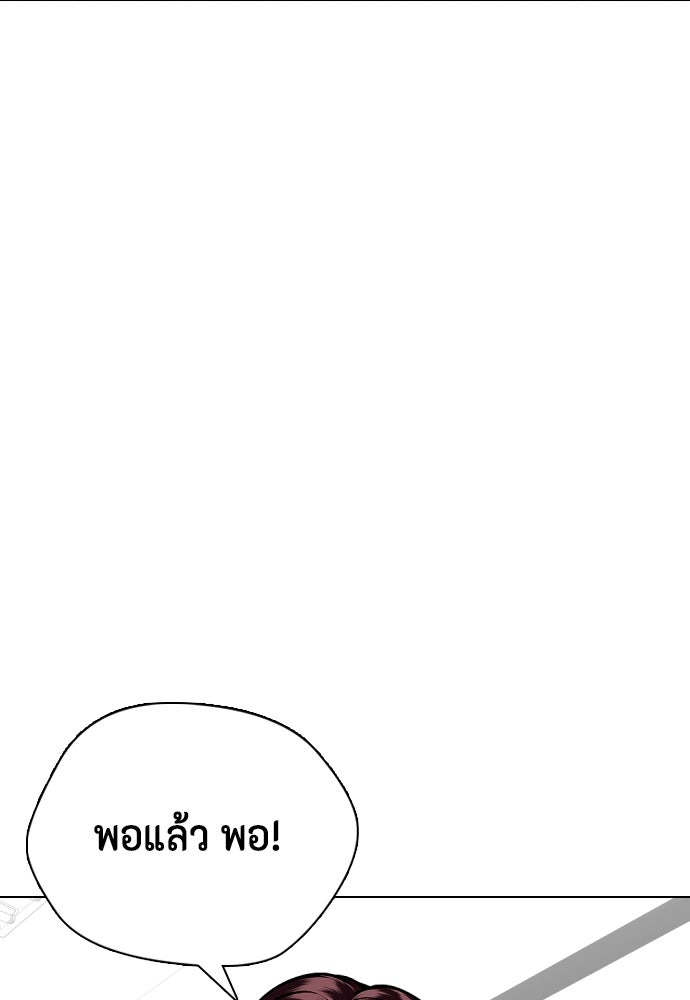 หมาหัวเน่าเก๋าเกินไป - หน้า 97