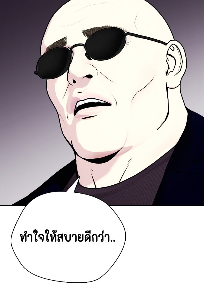 หมาหัวเน่าเก๋าเกินไป - หน้า 116