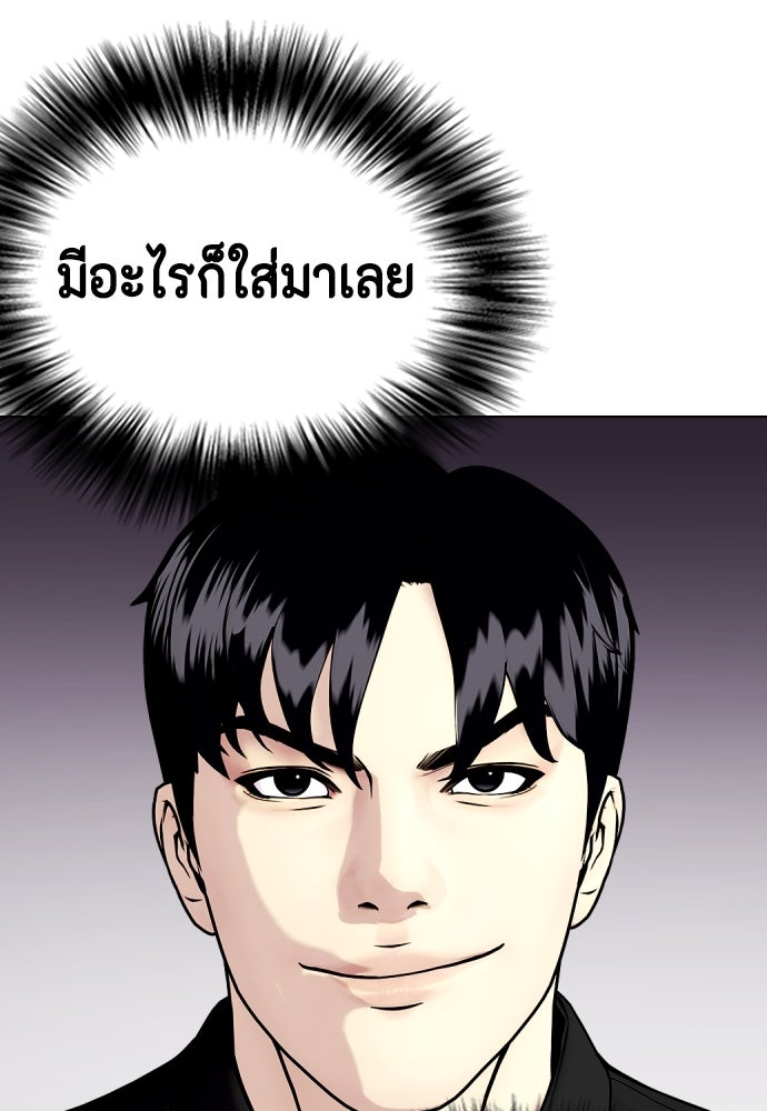หมาหัวเน่าเก๋าเกินไป - หน้า 129