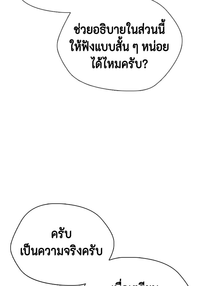 หมาหัวเน่าเก๋าเกินไป - หน้า 142