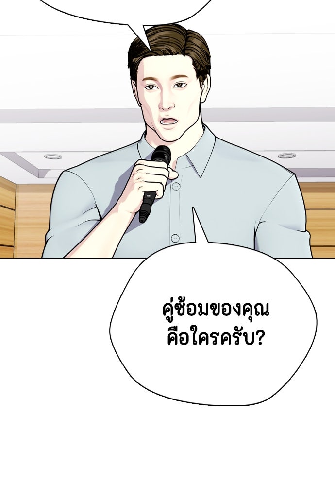 หมาหัวเน่าเก๋าเกินไป - หน้า 145