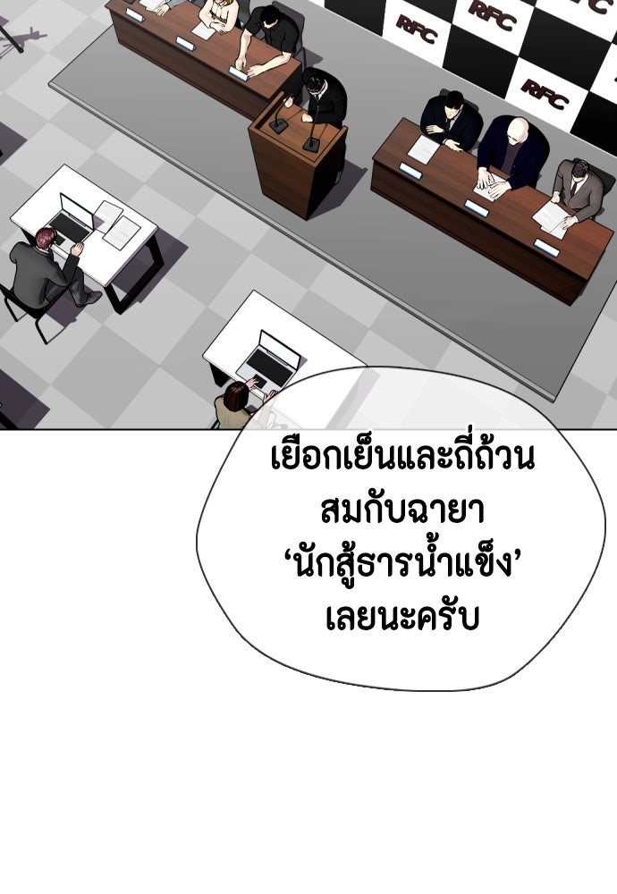 หมาหัวเน่าเก๋าเกินไป - หน้า 147
