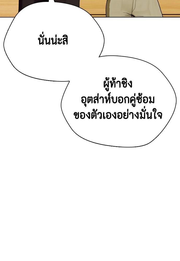 หมาหัวเน่าเก๋าเกินไป - หน้า 149