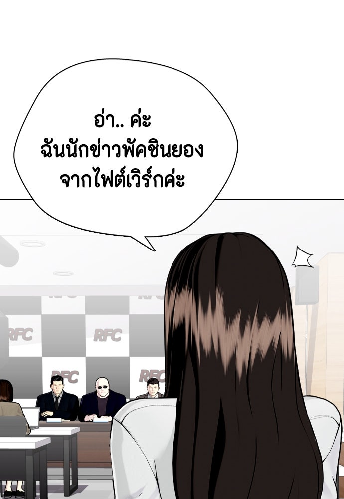 หมาหัวเน่าเก๋าเกินไป - หน้า 152