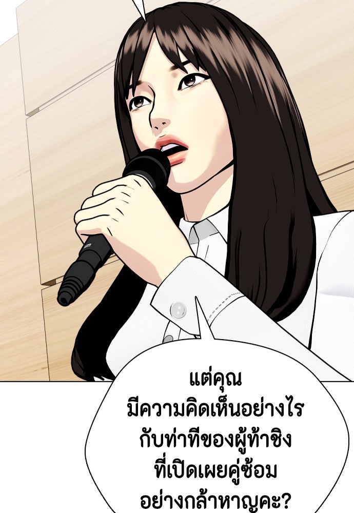 หมาหัวเน่าเก๋าเกินไป - หน้า 154