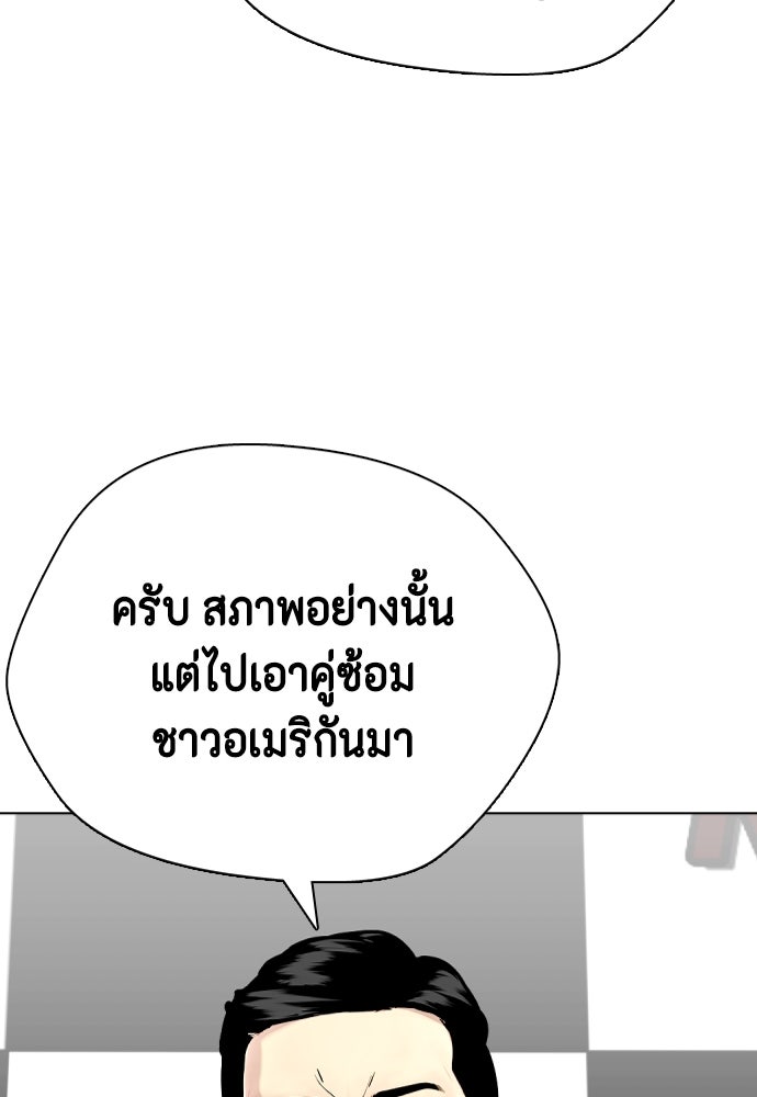 หมาหัวเน่าเก๋าเกินไป - หน้า 155