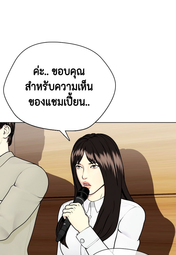 หมาหัวเน่าเก๋าเกินไป - หน้า 162