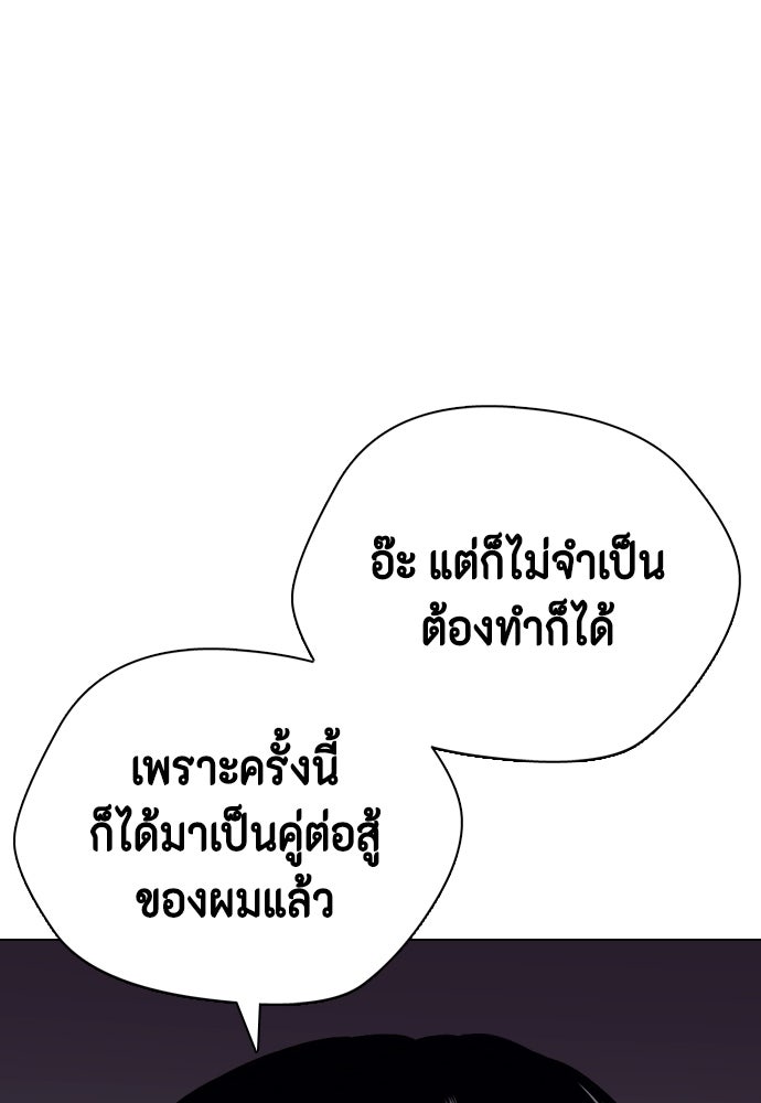 หมาหัวเน่าเก๋าเกินไป - หน้า 178