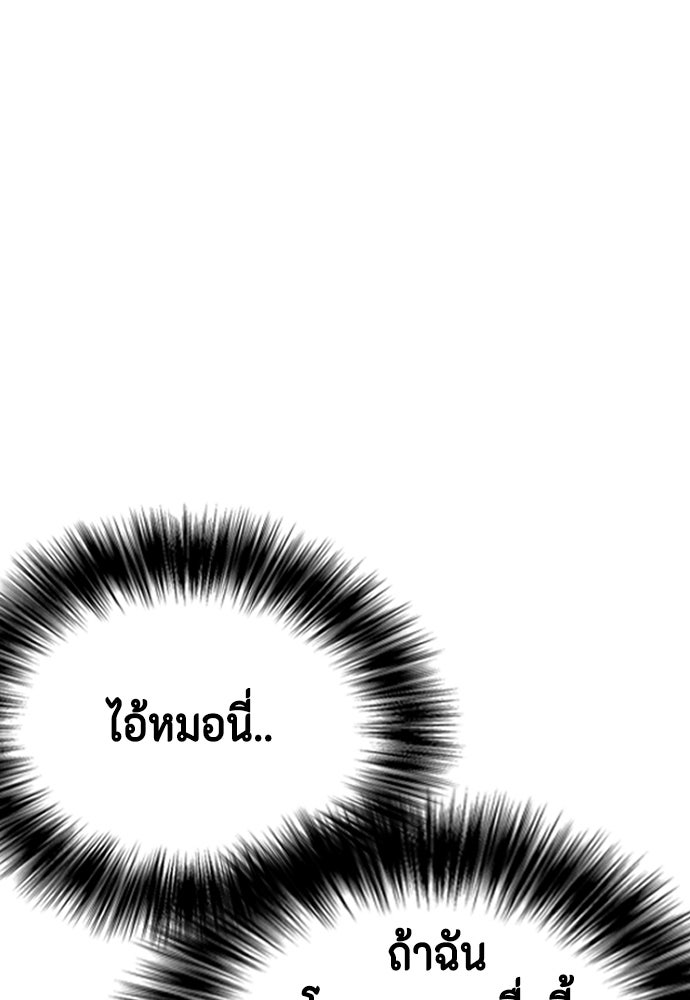 หมาหัวเน่าเก๋าเกินไป - หน้า 34