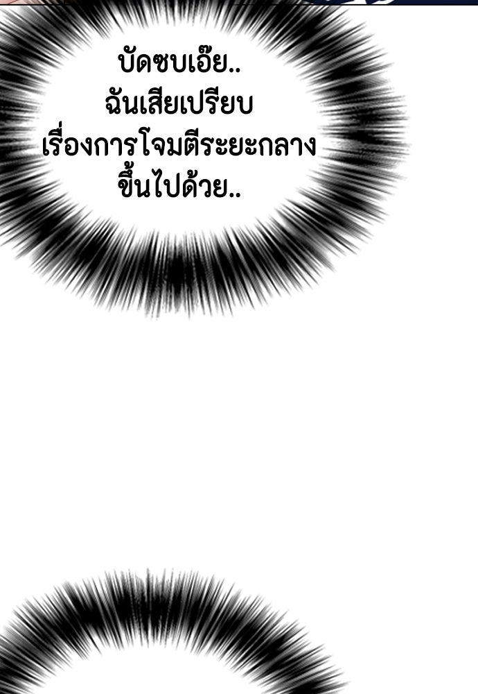 หมาหัวเน่าเก๋าเกินไป - หน้า 36