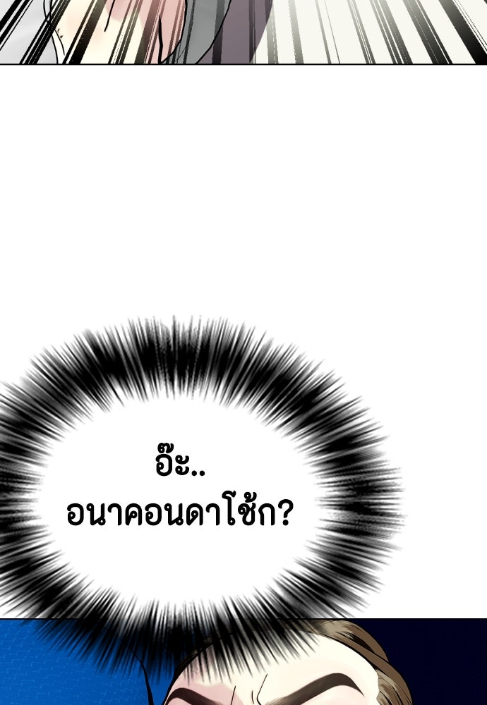 หมาหัวเน่าเก๋าเกินไป - หน้า 60