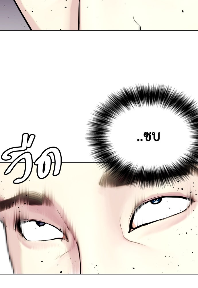 หมาหัวเน่าเก๋าเกินไป - หน้า 67