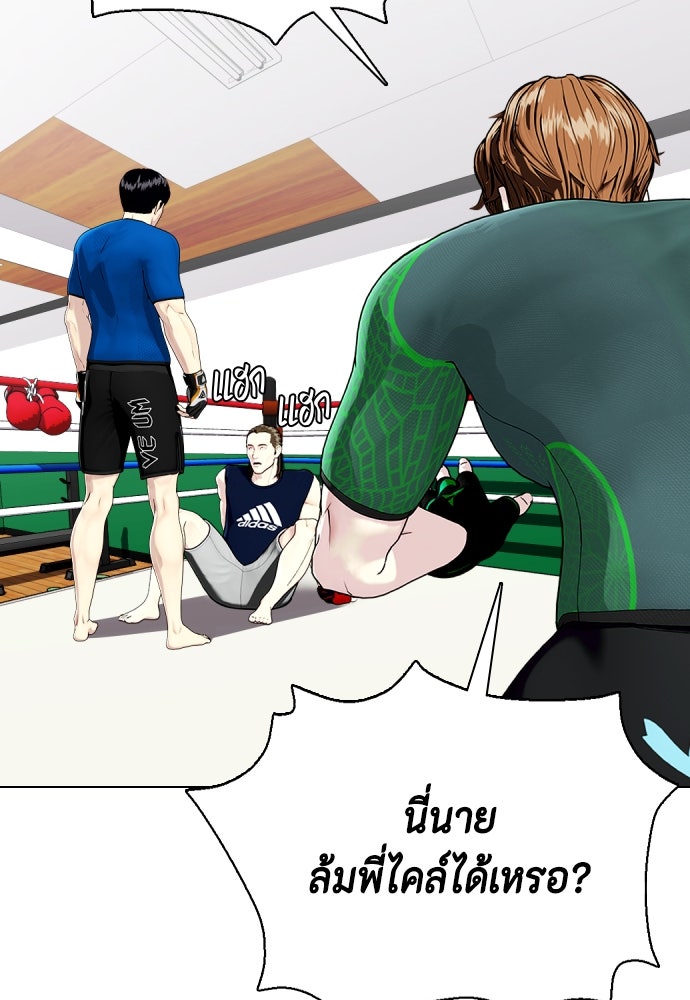 หมาหัวเน่าเก๋าเกินไป - หน้า 72