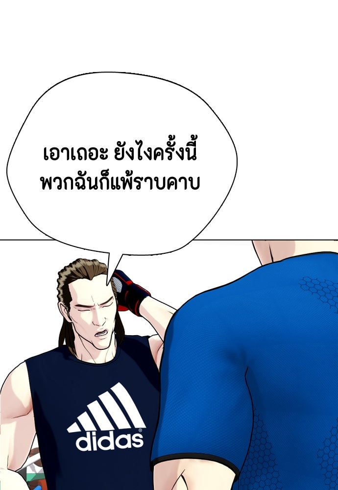 หมาหัวเน่าเก๋าเกินไป - หน้า 78